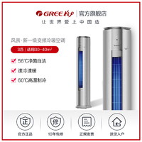 GREE 格力 大3匹健康空调一级能效变频冷暖柜机家用官方专卖店风赏正品