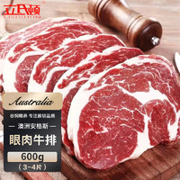 立氏顿澳洲进口原切安格斯谷饲眼肉牛排600g