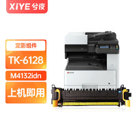 兮夜 TK-6128粉盒 适用京瓷Kyocera TASKalfa M4132idn复印机碳粉墨粉M4132打印机硒鼓墨盒tk6128一体机墨粉盒