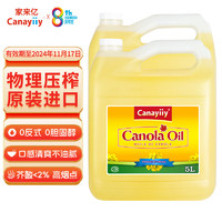 Canayiiy 芥花籽油 5L