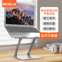 ECOLA 宜客莱 笔记本电脑支架双轴立式无级升降调节macbook增高铝合金散热架 A34SV
