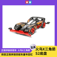 TAMIYA 田宮 四驅兄弟 火鳥X三角箭 拼裝四驅車 兒童賽車