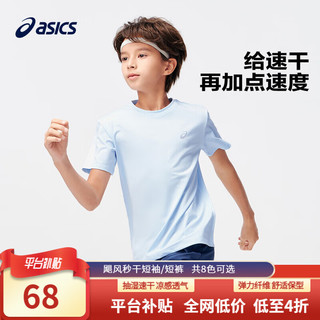 ASICS 亚瑟士 童装2024夏季男女儿童吸湿速干柔软舒适凉感短袖T恤 3940浅蓝 160cm