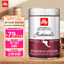 illy 意利 意大利原装进口 illy咖啡豆精选系列（危地马拉) 250g/罐