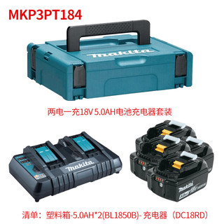 makita18V锂电池带电量显示四电一充充电器套装  MKP3PT184