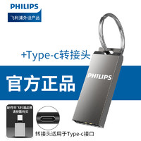 PHILIPS 飞利浦 电脑办公U盘高速防尘防水防震优盘大容量金属车载投标U盘学生用type-c 转接头 16G