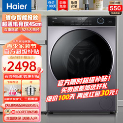 Haier 海尔 超薄滚筒洗衣机洗烘一体超薄大筒径+智能投放+非烘干
