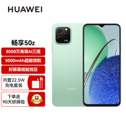 huawei华为畅享50z全网通4g老人大屏智能机鸿蒙系统5000ah大电池5000