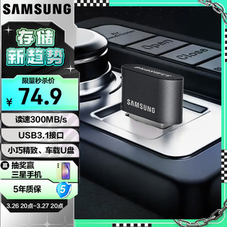 SAMSUNG 三星 Fit Plus USB 3.0 Gen 2 U盘 黑色 64GB USB-A