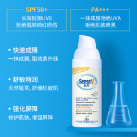 SensaV 敏飞 防晒乳SPF50+ 防紫外线防水防汗清爽户外防晒霜敏感肌