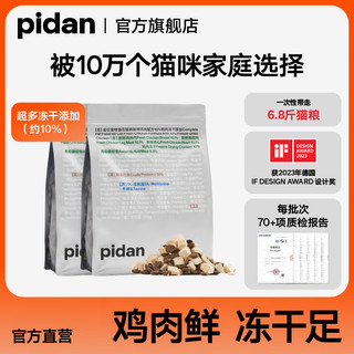 pidan 10%冻干猫粮1.7KG