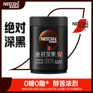 Nestlé 雀巢 咖啡浓郁深黑即溶深度烘焙纯黑咖啡拿铁无蔗糖200g罐装