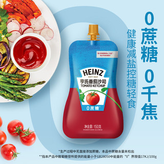 Heinz 亨氏 番茄酱 0蔗糖0脂肪番茄沙司袋150g意大利面薯条披萨蘸酱