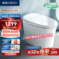 HEGII 恒洁 智能马桶一体机HQ562 虹吸式座圈加热轻智能马桶HC0978A-400