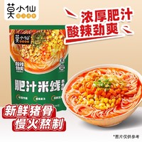 莫小仙 酸辣米粉粉丝袋装方便面泡面速食酸辣粉细米线 肥汁米线*1+响铃卷*1