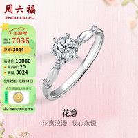 周六福18k金钻戒女花意六爪求婚结婚戒指W0210750 约30分I-J/SI 16号