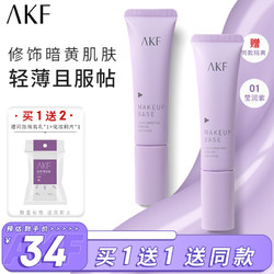 AKF 艾乐肤 轻颜水感隔离霜01莹润紫30g妆前乳均匀肤色遮瑕滋润保湿细致毛孔