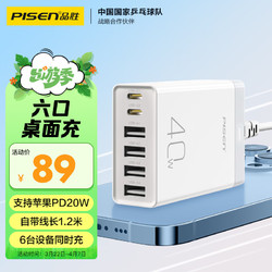 PISEN 品胜 40W多口桌面手机充电器6口type-c和USB充电头