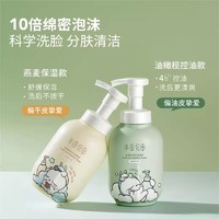 半亩花田 氨基酸慕斯洗面奶敏感肌洁面乳泡沫清洁保湿控油学生男女