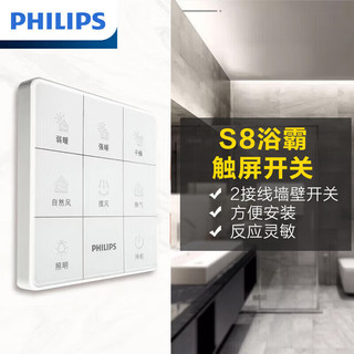 飞利浦（PHILIPS）S8浴霸3100W 风暖浴霸集成吊顶PTC取暖器 照明排气一体面板灯套餐 【一厨两卫】S8浴霸*2+长灯+方灯