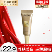 巴黎欧莱雅 欧莱雅（L'OREAL）防晒霜女士金致臻颜奢养粉妍防晒乳隔离霜保湿美白提亮 7.5ml