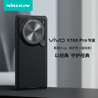 耐尔金 适用vivo X100 Pro手机壳磁吸 全包镜头防摔镜盖支架壳保护套硅胶软边简约硬壳个性 黑镜Prop黑色