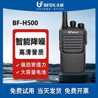 北峰（BFDX） 对讲机H500酒店手持对讲远距离应急安保降噪强续航4000豪安电池容量 降躁版
