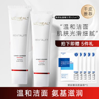 巴黎欧莱雅 欧莱雅（L'OREAL） 女士氨基酸洗面奶葡萄籽深层清洁花蜜洁面乳补水复颜洁颜乳妈妈 复颜洁面125ml*2