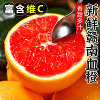 知鲜湾 橙子赣南血橙江西赣州红橙甜橙手剥橙特级大果当季新鲜水果整箱