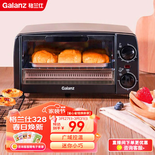 Galanz 格兰仕 电烤箱 家用多功能迷你小烤箱 10升家用容量 广域控温 双层烤位 KWS0710J-H10N