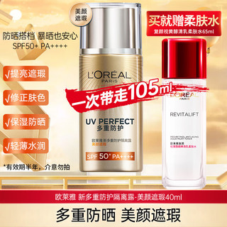 巴黎欧莱雅 欧莱雅（LOREAL） 防晒隔离霜女多重防护小金管脸部遮瑕保湿提