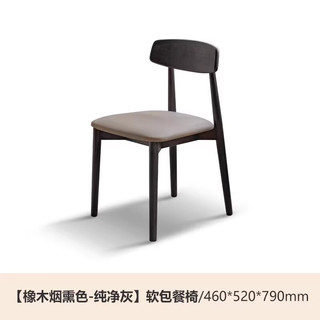 源氏木语实木餐椅黑色简约靠背椅家用橡木椅子餐厅有机皮软包凳子 0.46米软包椅