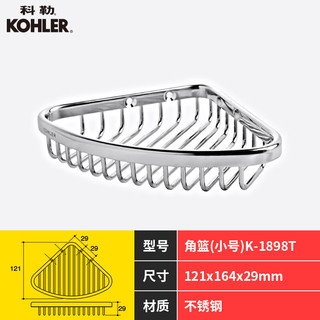 科勒科勒家用卫生间角篮置物架淋浴房转角式收纳挂墙不锈钢角架1897T 1898T-S角篮(小)