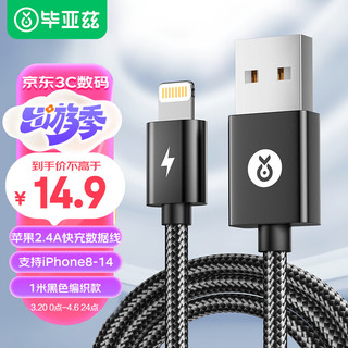 毕亚兹苹果数据线USB-A to Lightning苹果充电线锌合金1米黑适用iPhone14/13Pro/12手机iPad平板车载