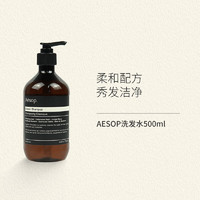 Aesop伊索多功能洗发水500ml（带压头）