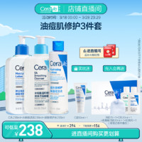 CeraVe 适乐肤 保湿3件套爽肤水氨基酸洁面C乳修护