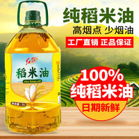红号 纯稻米油5L 新鲜米糠油富含谷维素稻米油植物甾醇大桶食用油