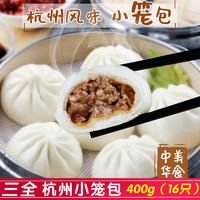 三全 杭州风味小笼包/成都风味麻辣小笼包400g/袋加热即食早餐