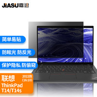 嘉速 适用联想ThinkPad T14/T14s/T14P 23/22款笔记本电脑防窥膜防反光 14英寸(16:10)双面可用可拆卸卡扣式