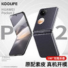 KOOLIFE适用 华为Pocket2手机壳huawei Pocket2保护套折叠屏真素皮防摔抗震镜头保护超薄硅胶背壳男女-黑 精选素皮【轻奢｜肤感】雅黑色