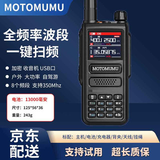 MOTOMUMU手调对讲机远距离1-50公里全波段双频手电筒物业安防山区户外消防救援GPS定位海拔经纬自驾游手台 泰坦版（全频段+大功率+扫频+中文）