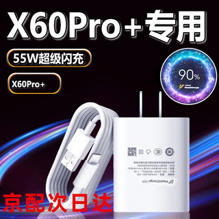 途州适用vivox60充电器33W瓦快充vivox60Pro手机充电头55W瓦x60t闪充X60曲屏版插头vivo冲电器套装 55W充电头+1.5米线