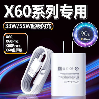 途州适用vivox60充电器33W瓦快充vivox60Pro手机充电头55W瓦x60t闪充X60曲屏版插头vivo冲电器套装 55W充电头+1.5米线