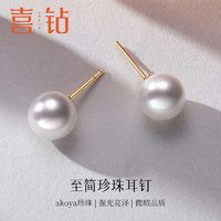 喜钻黄18K金耳钉女海水珍珠耳钉7.5-8MM