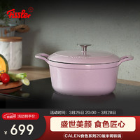 Fissler 菲仕乐 Calen食色系列20厘米铸铁锅-紫色珐琅铸铁锅炖锅双耳煲汤锅