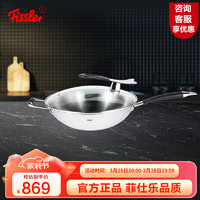 Fissler 菲仕乐 炒锅亚洲多层钢玻璃盖单柄炒锅家用不锈钢炒菜锅燃气电磁炉通用  30cm