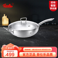 Fissler 菲仕乐 炒锅fissler马克单柄炒锅家用不锈钢炒菜锅燃气电磁炉通用 马克30厘米玻璃盖单柄炒锅