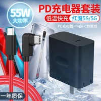 trendsetter 适用努比亚红魔充电器头55W快充5g/5s/6r数据线PD弯头充电线插头套装rog通用 红魔充电器55W+数据线 努比亚手机通用