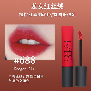 NARS 纳斯 肖战同款版空气柔雾唇釉唇霜哑光雾面易上色送女友生日礼物  688#Dragon Gir龙女色