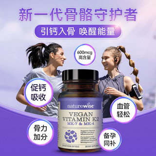 Naturewise维生素k2铂金瓶儿童青少年成人MK4MK7软胶囊女性备中老年补钙引钙入骨美国 (2瓶装)维生素k2增强骨质